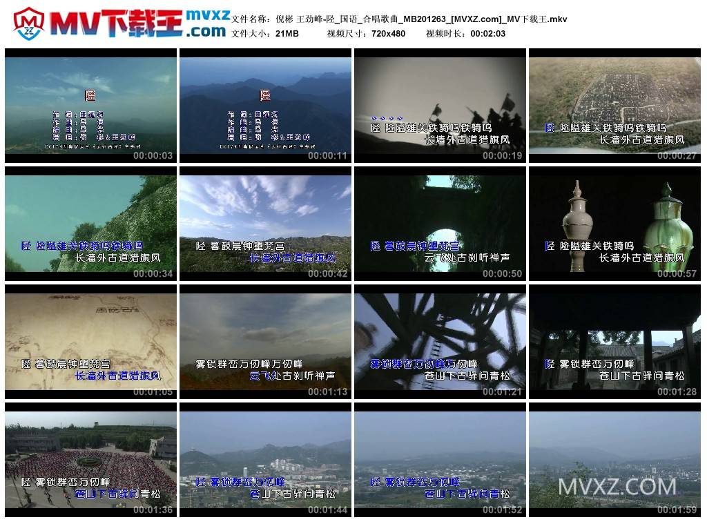 倪彬 王劲峰-陉_国语_合唱歌曲_MB201263
